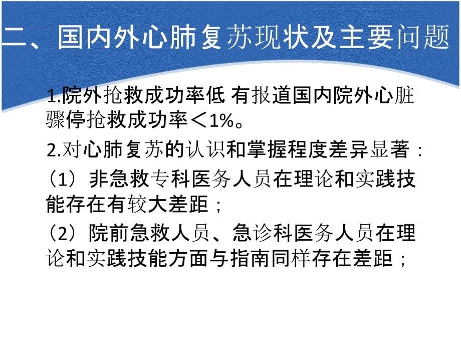 心脏停搏的院前救治_第5页