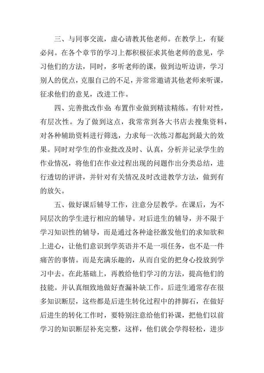 XX教师职称评定工作总结精选_第5页