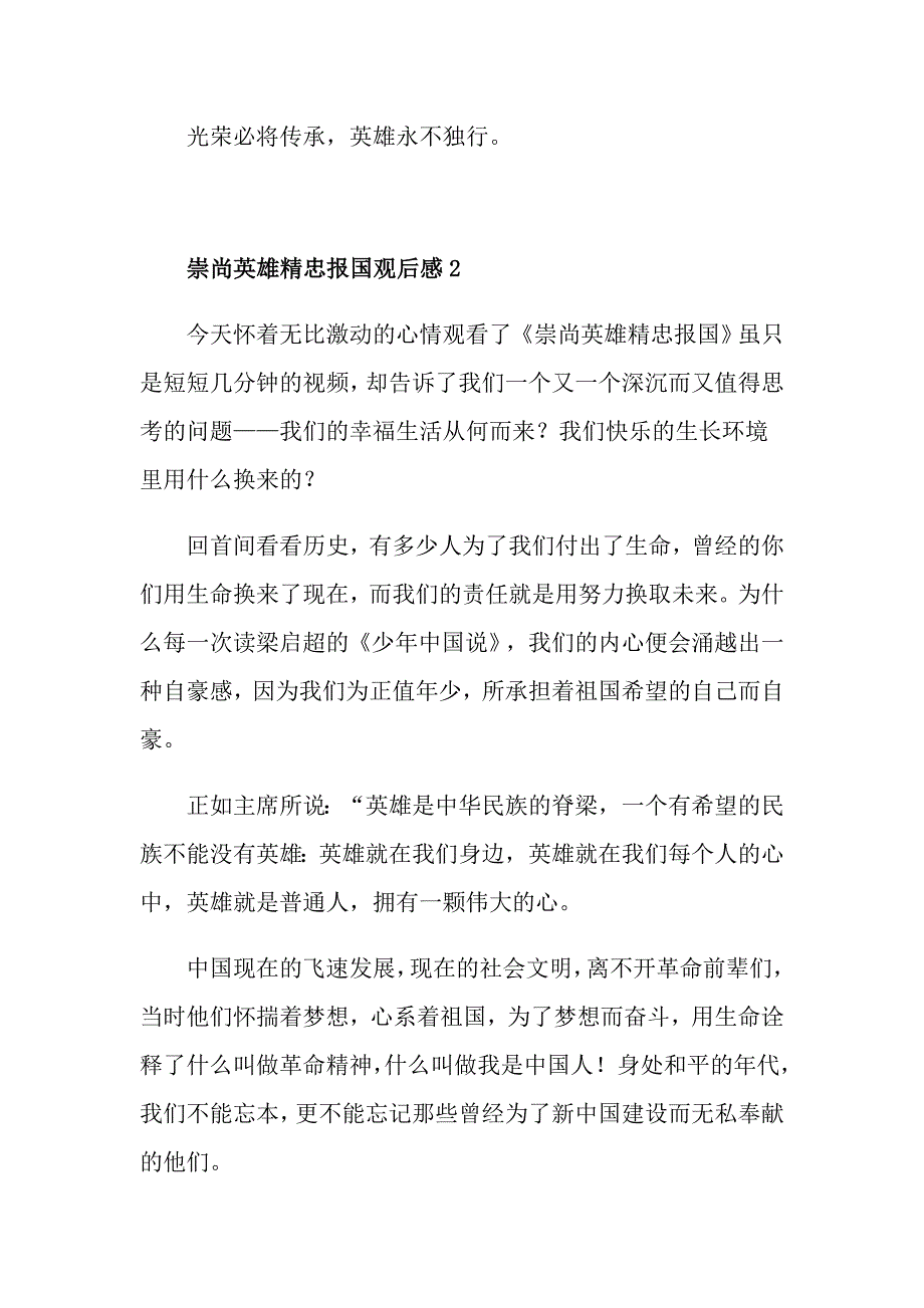 崇尚英雄精忠报国观后感电影范文_第2页