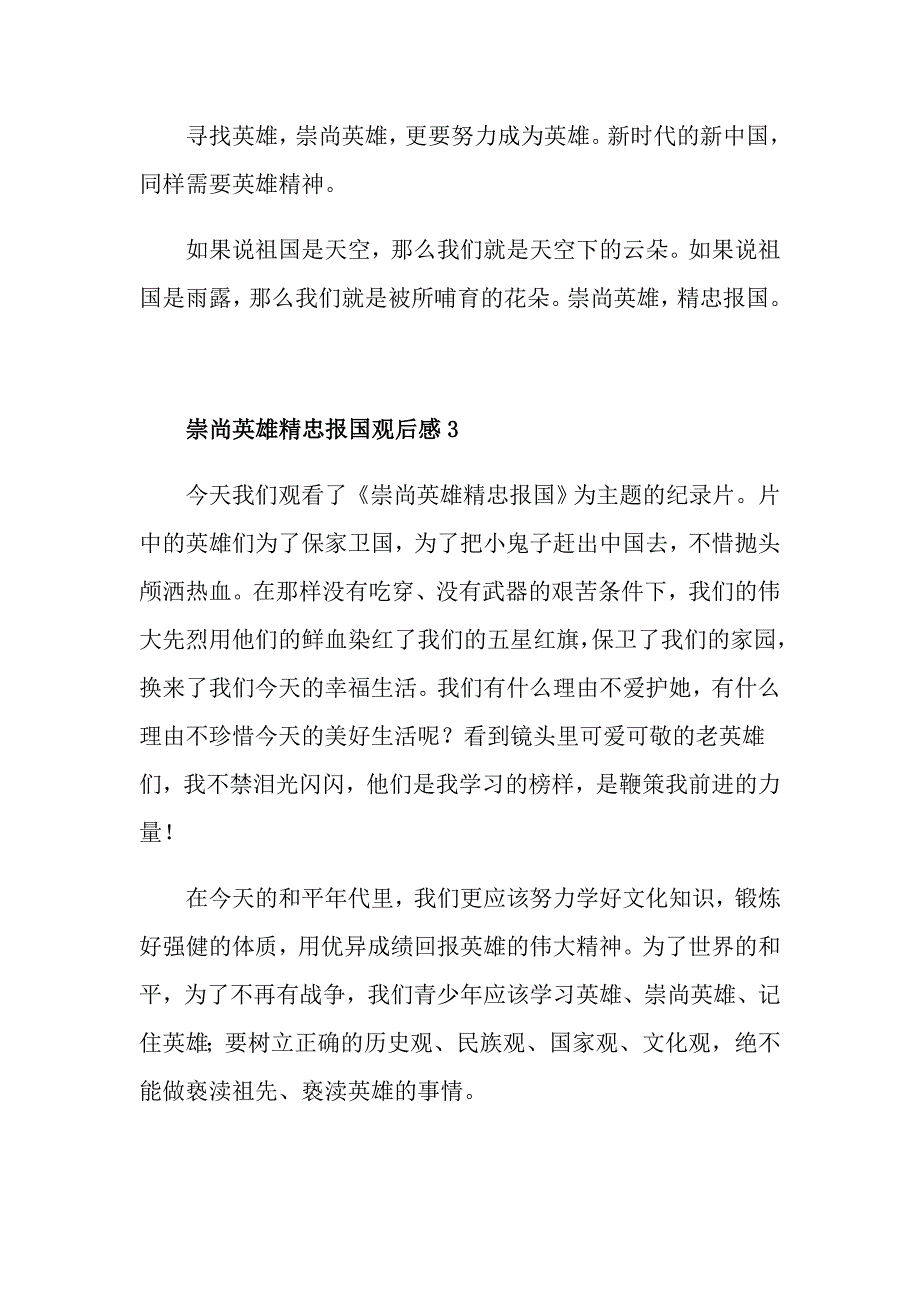 崇尚英雄精忠报国观后感电影范文_第3页