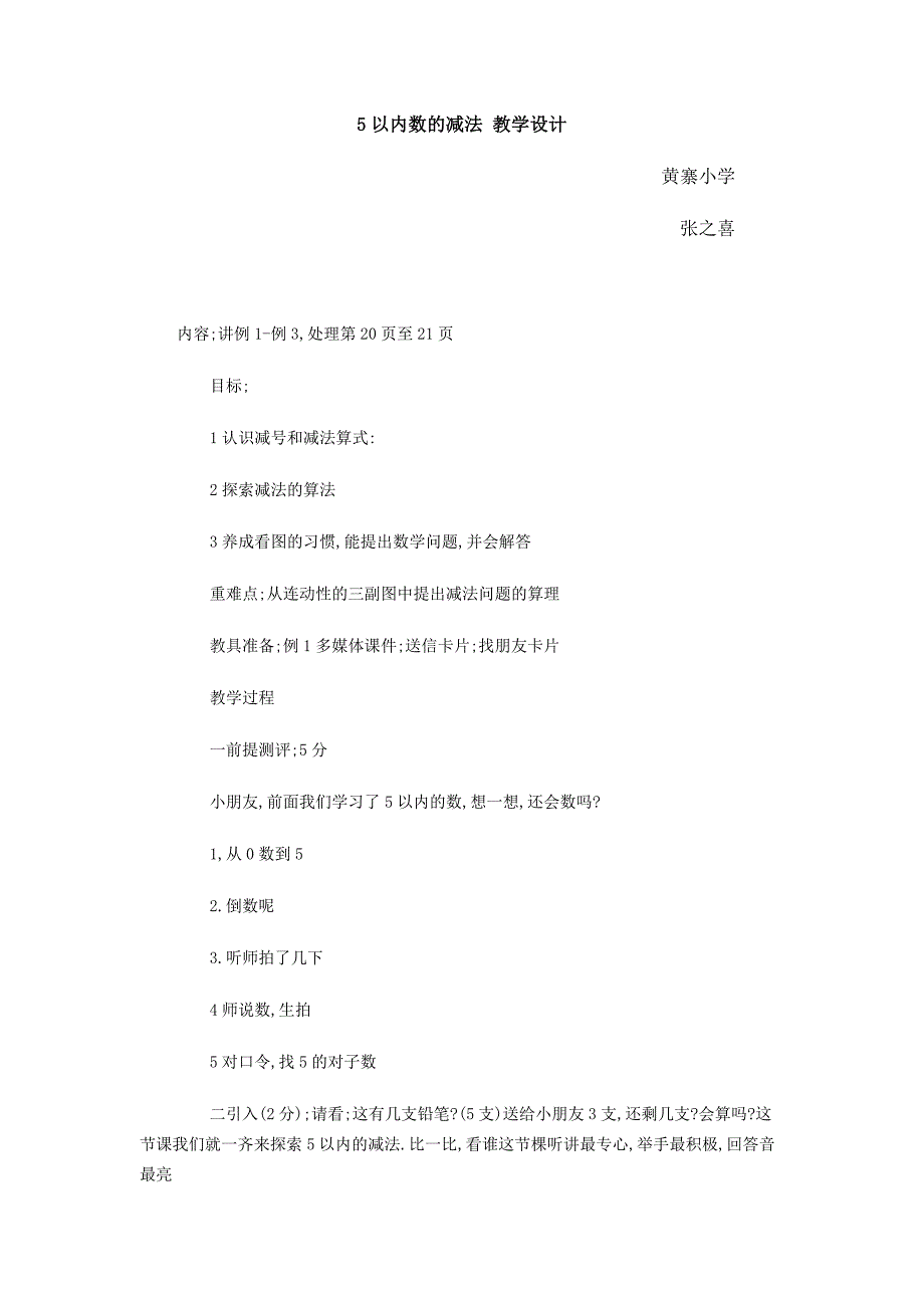 5以内数的减法_第1页