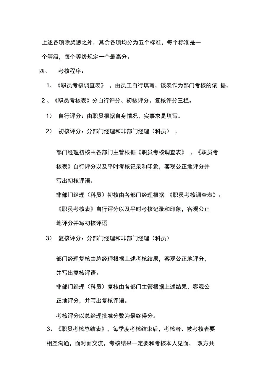 中小企业人事考核制度_第4页