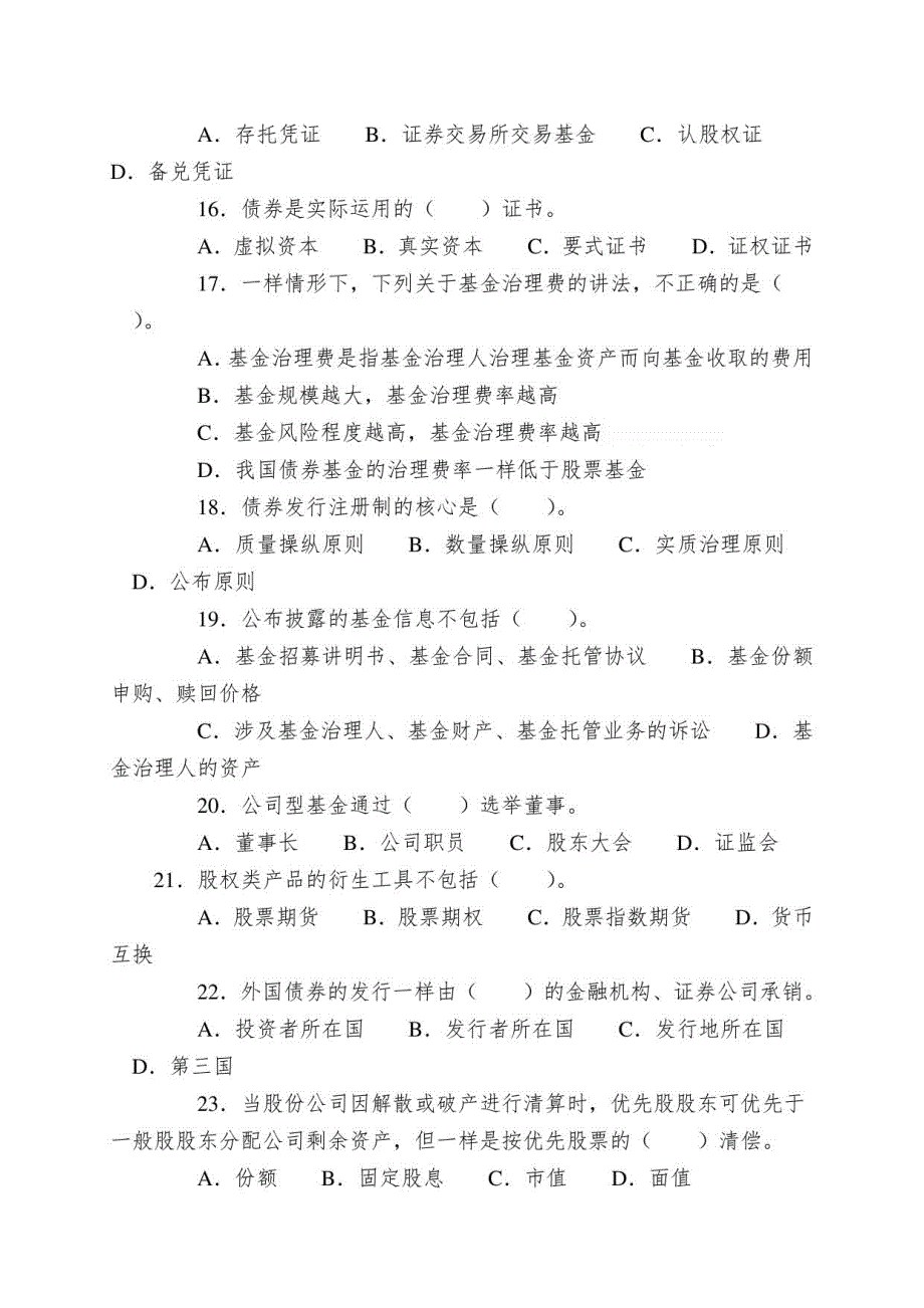 2011年3 月证券从业资格考试《证券市场基础知识》真题_第3页