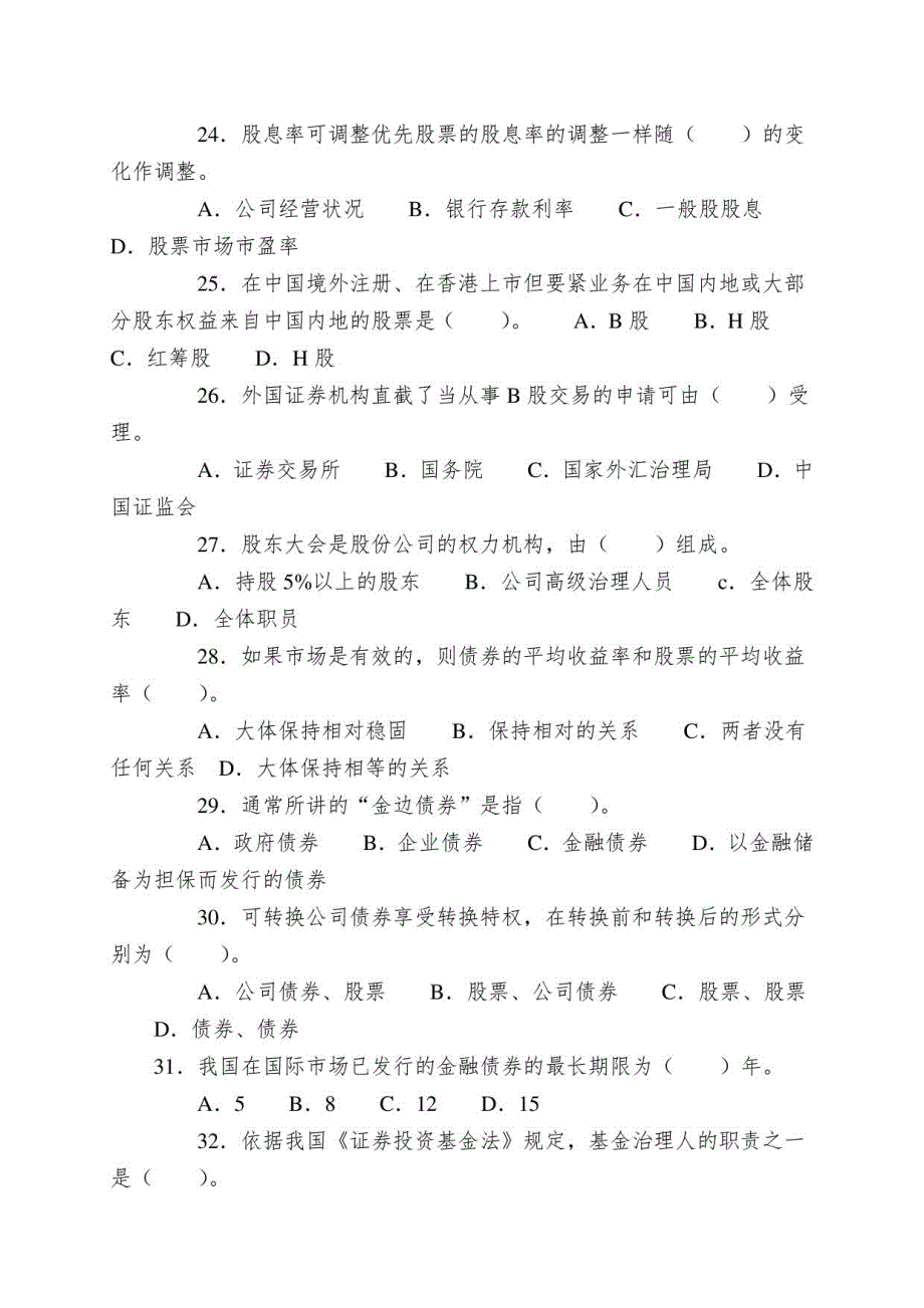 2011年3 月证券从业资格考试《证券市场基础知识》真题_第4页