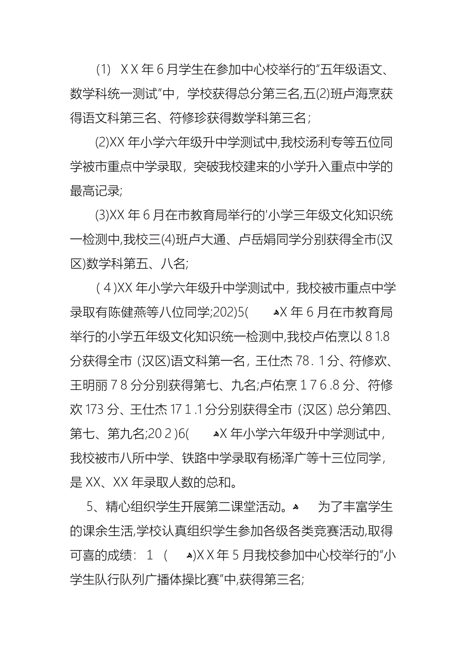 校长述职报告_第5页