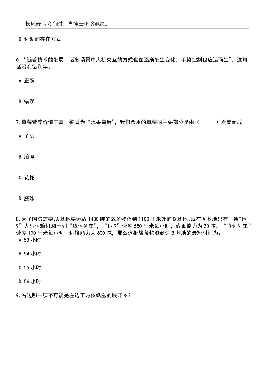 2023年06月安徽阜阳市12345政务服务便民热线公开招聘35人笔试题库含答案解析_第3页