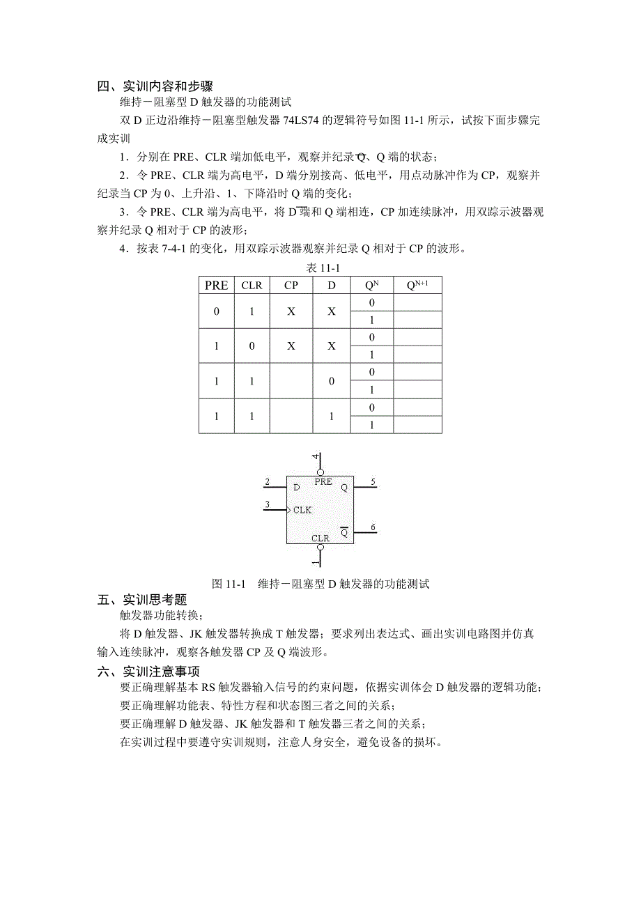 基本RS触发器逻辑功能测试_第4页