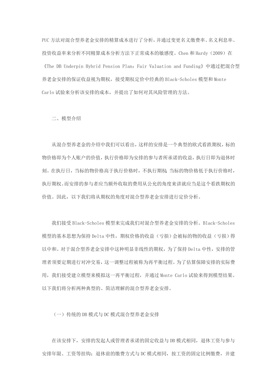 混合型养老金产品的定价及风险分析_第4页