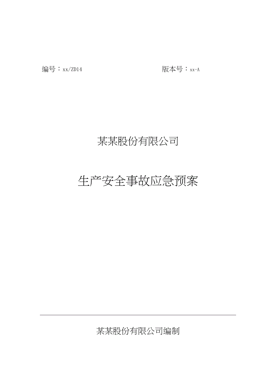 最新供水水厂自来水公司安全事故应急救援预案(DOC 41页)_第1页