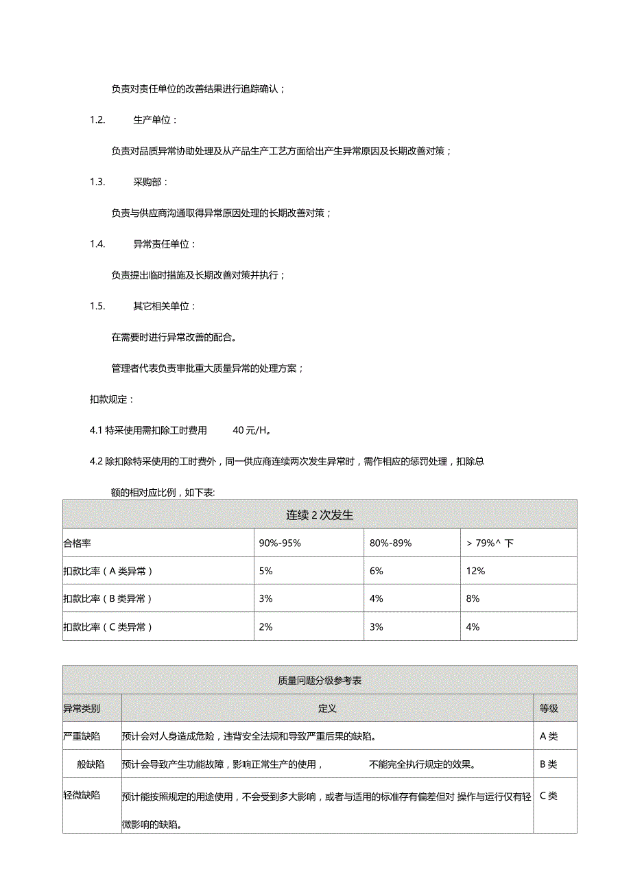 品质异常处理流程_第3页