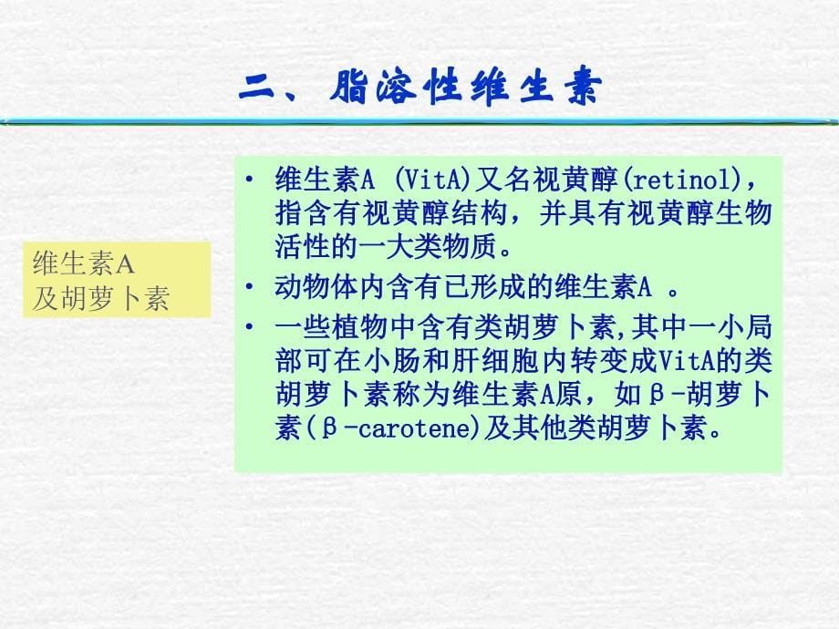 医学营养学课件2维生素矿物质2_第5页