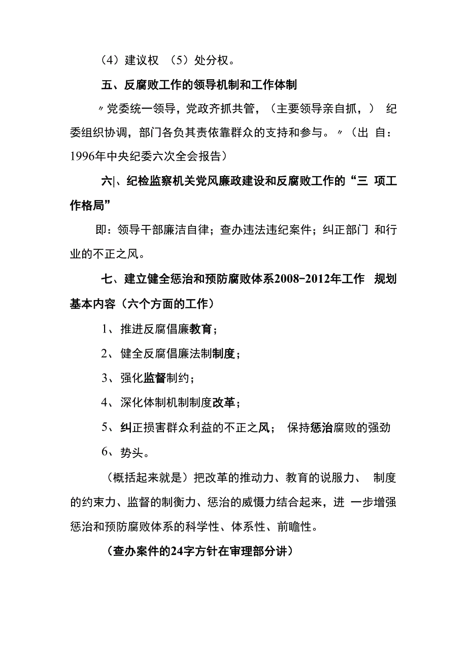 一、纪检监察机关的主要任务_第3页