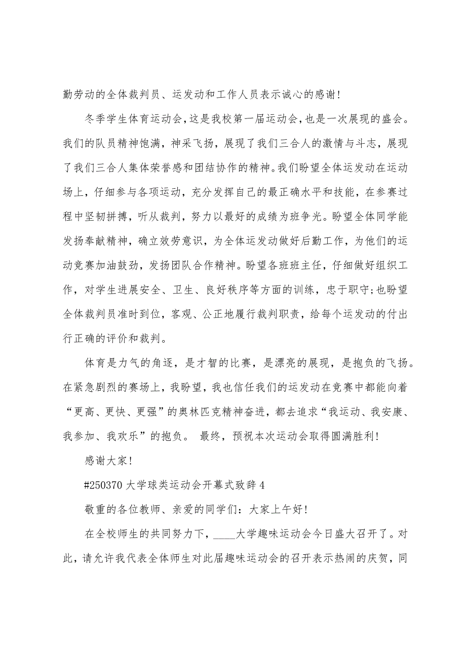 大学球类运动会开幕式致辞.docx_第3页