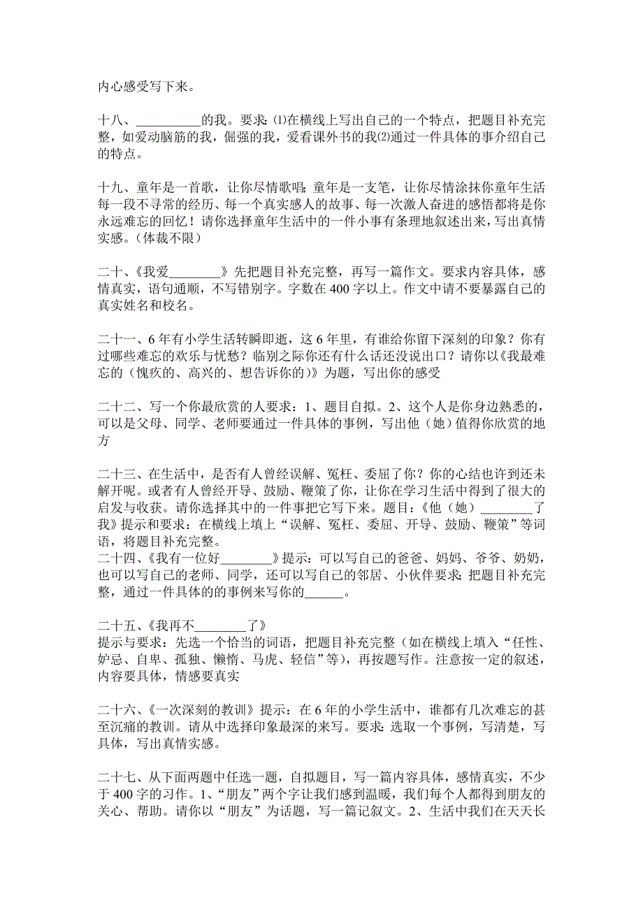 六年级精选作文题目大全 （精选可编辑）.doc_第2页