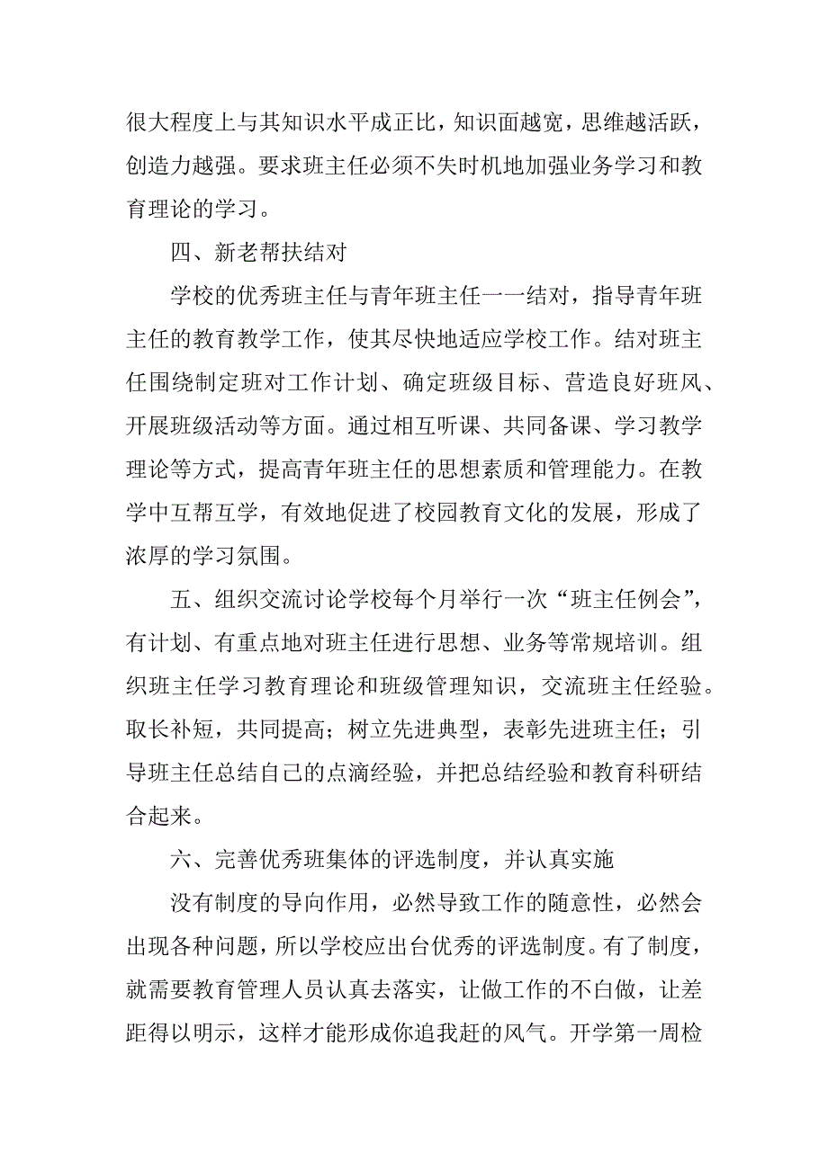 农村学校班主任工作总结3篇小学农村班主任工作总结_第3页