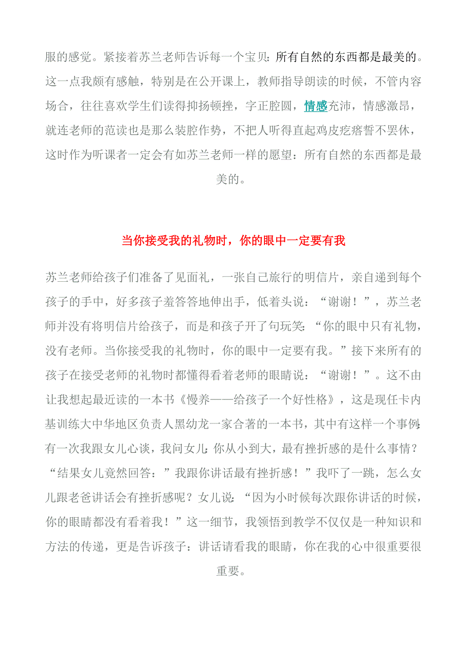 (转载)名师苏兰的教育故事.doc_第2页