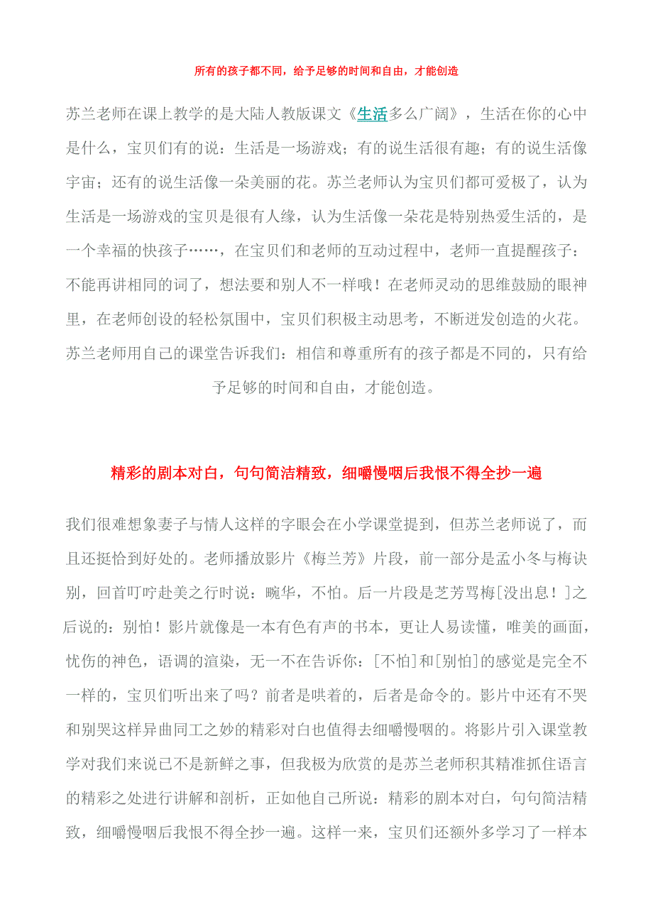 (转载)名师苏兰的教育故事.doc_第3页