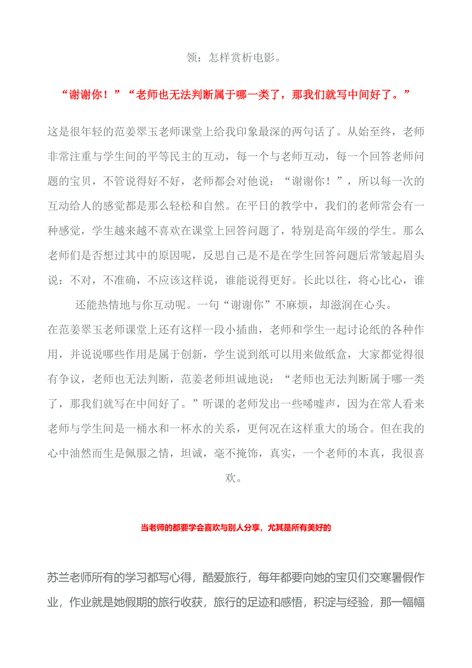 (转载)名师苏兰的教育故事.doc_第4页