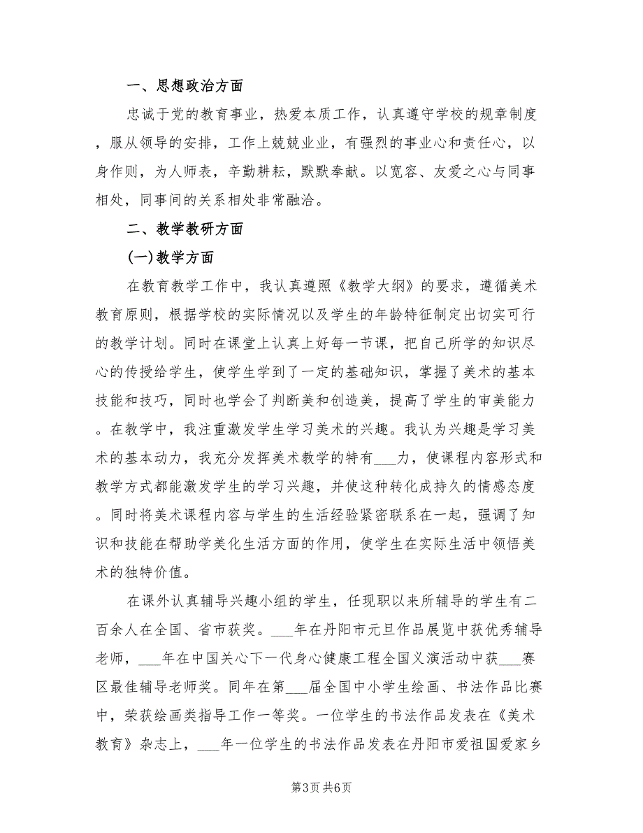 2021年初中美术教师个人的述职报告范文.doc_第3页