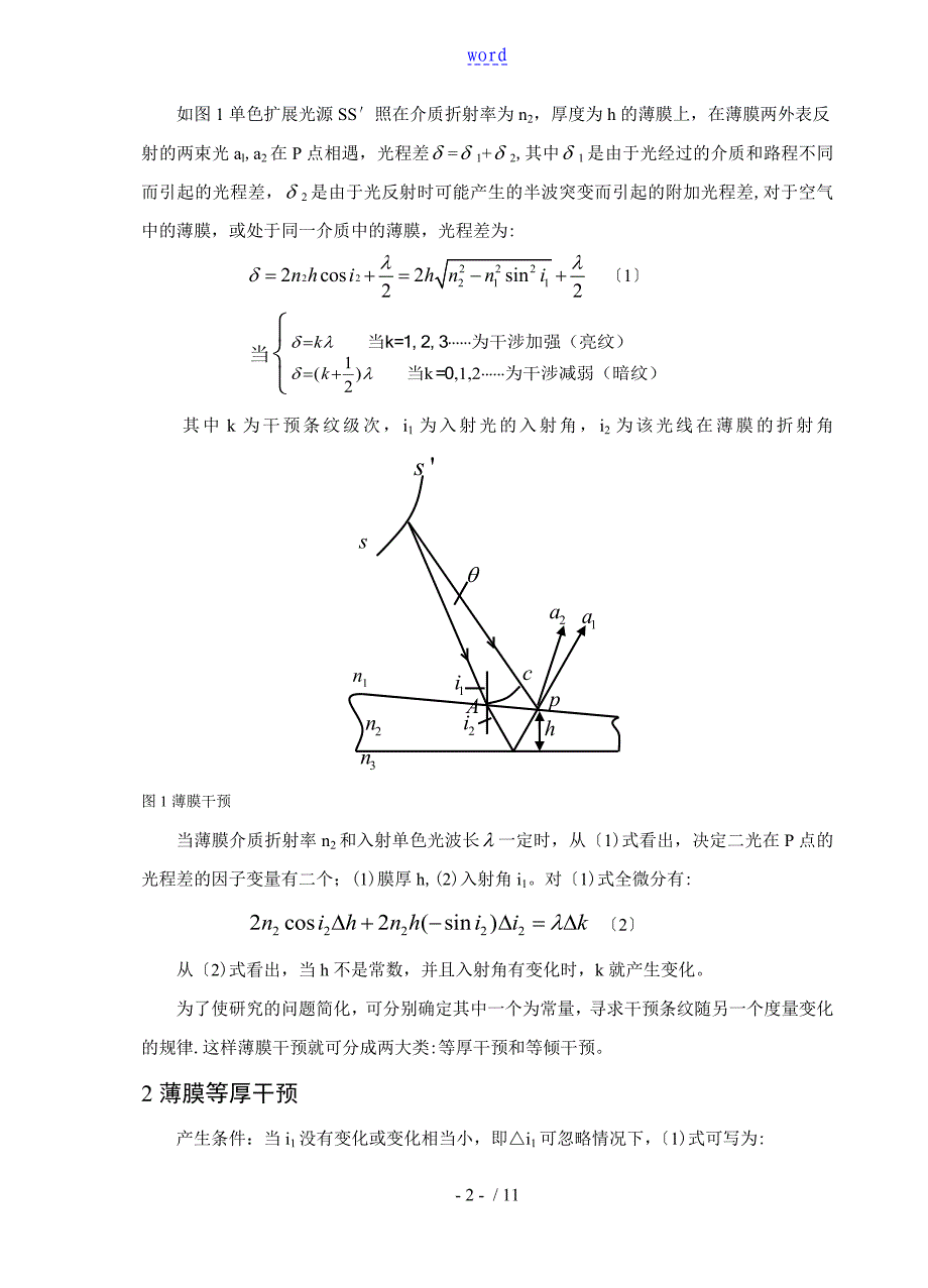 浅探光的薄膜干涉_第2页