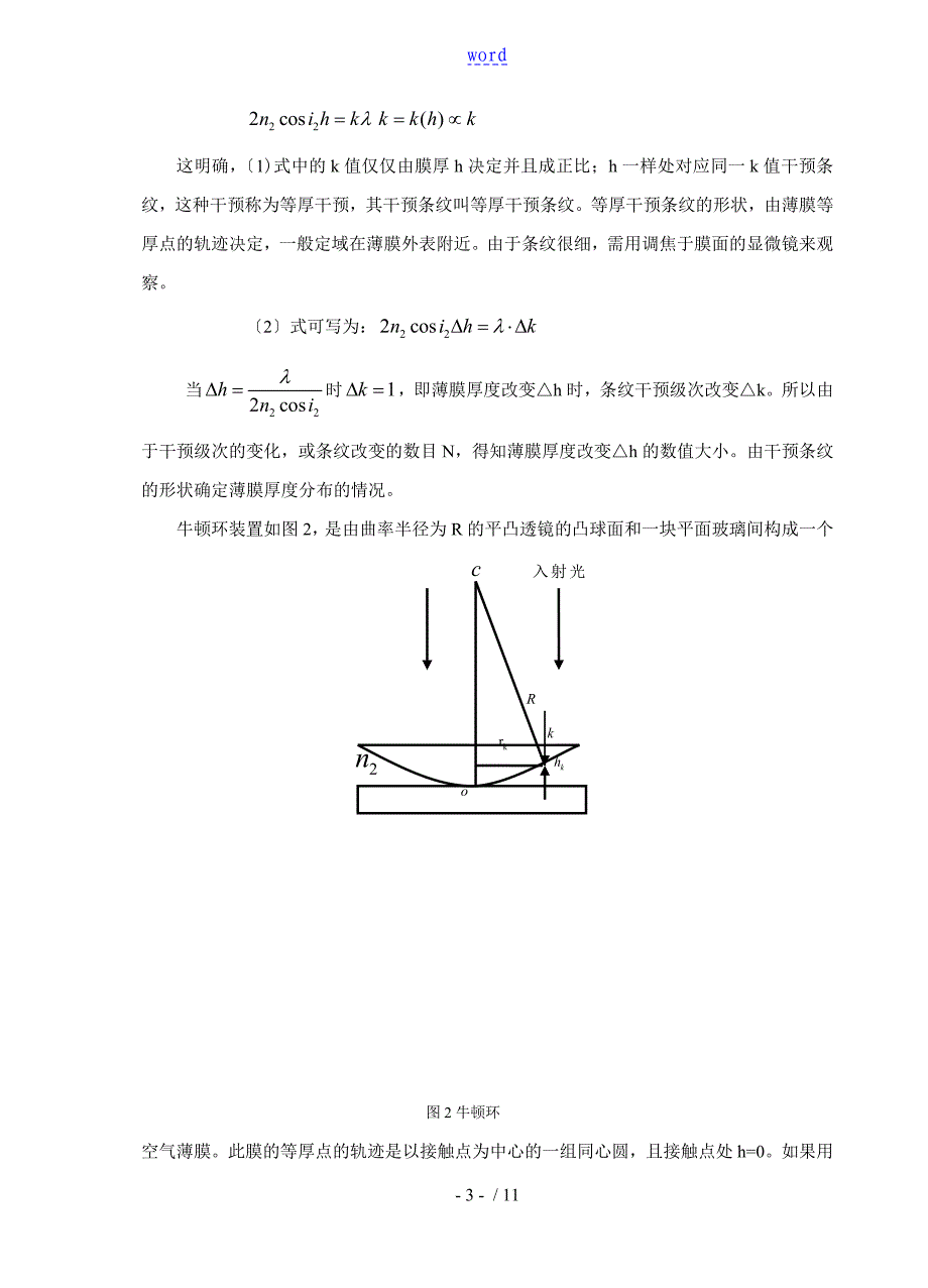 浅探光的薄膜干涉_第3页