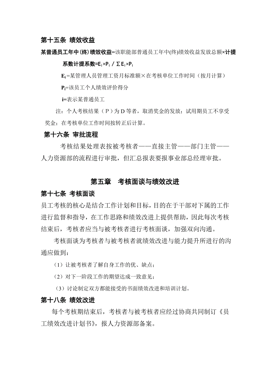 员工绩效考核管理制度d_第4页