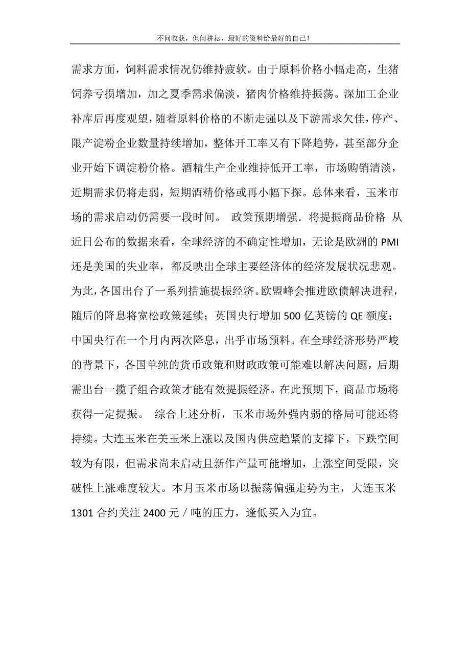 格局弱助_玉米市场将延续外强内弱格局 修订.doc_第3页