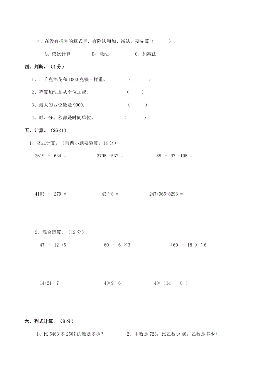 2021-2022年二年级数学下学期期末考试题1 西师大版_第2页