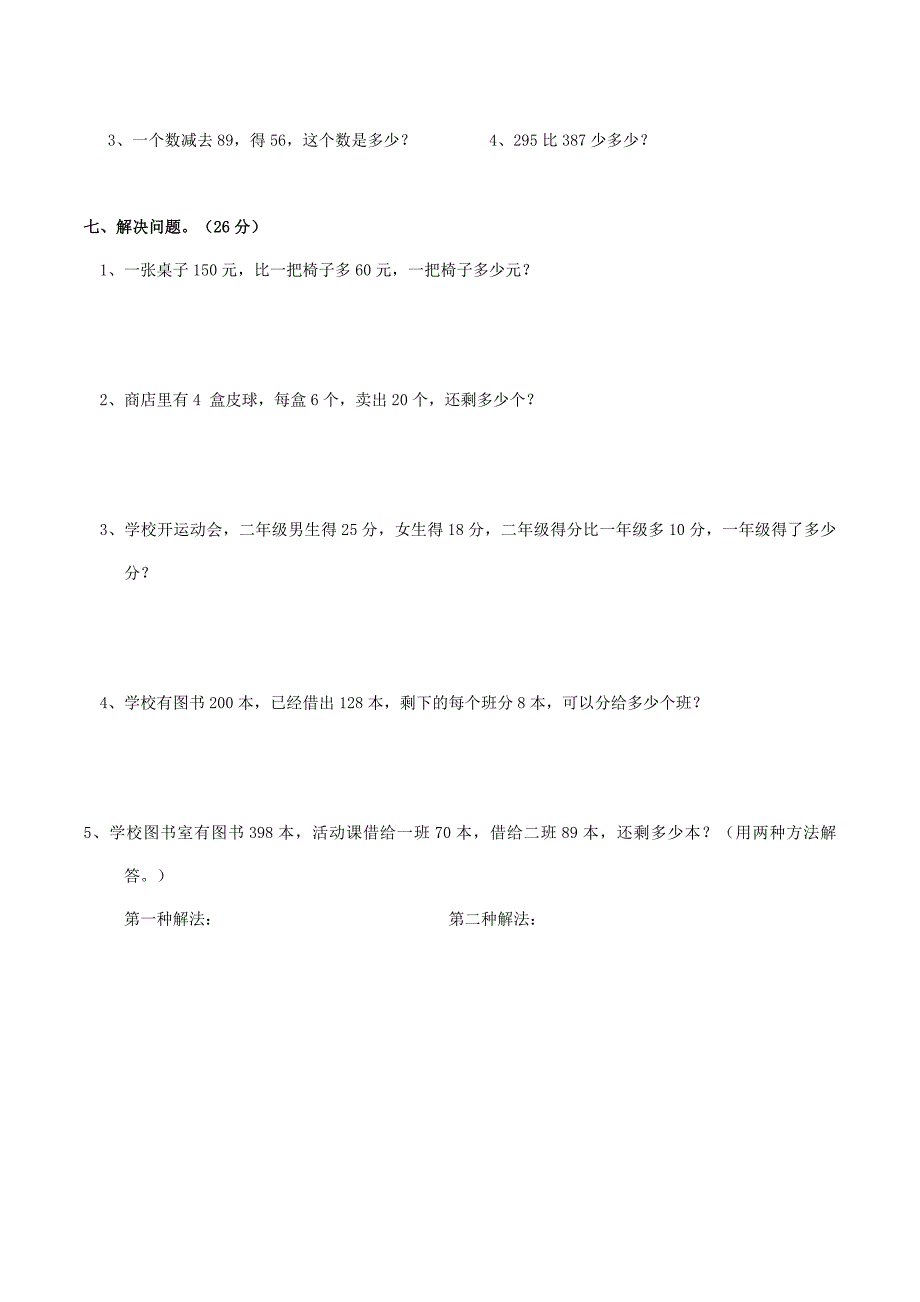 2021-2022年二年级数学下学期期末考试题1 西师大版_第3页