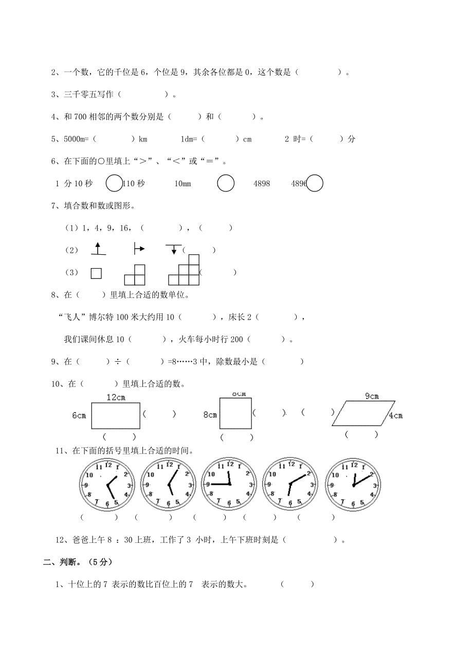 2021-2022年二年级数学下学期期末考试题1 西师大版_第5页