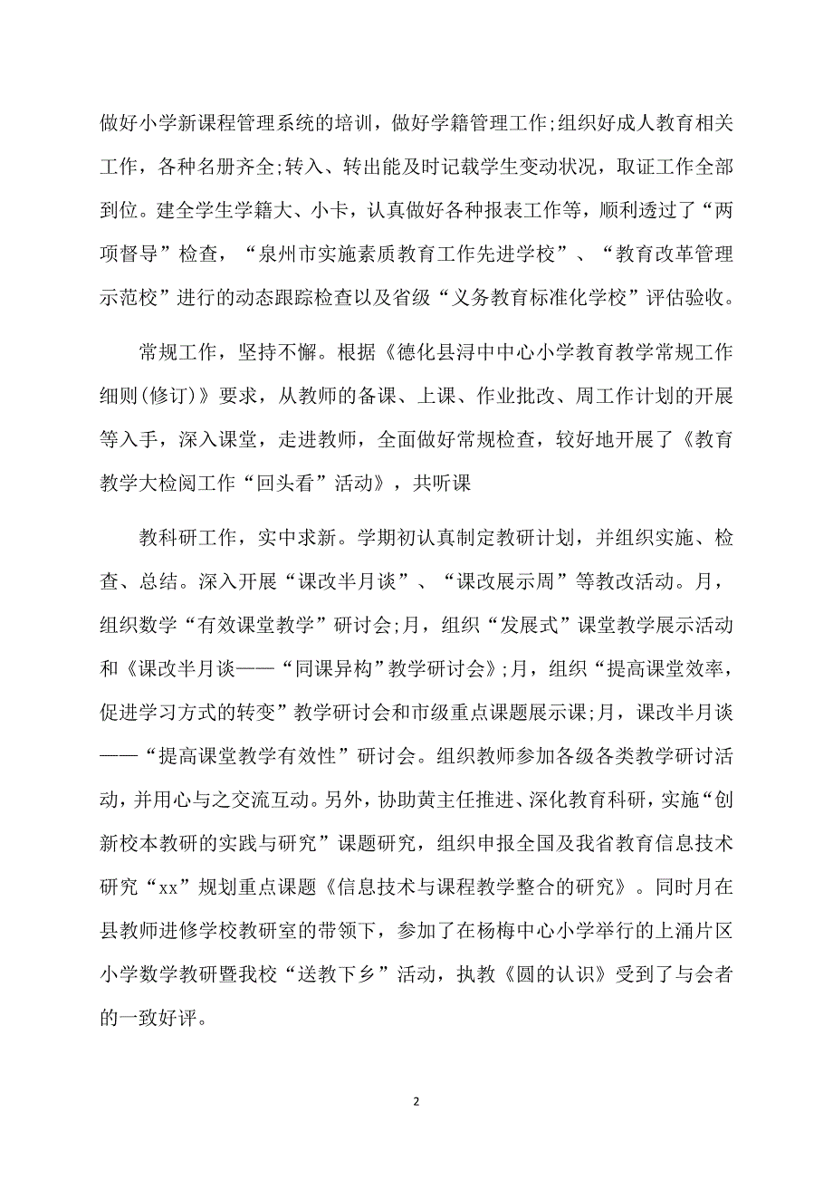 教师上学期教学工作总结_第2页