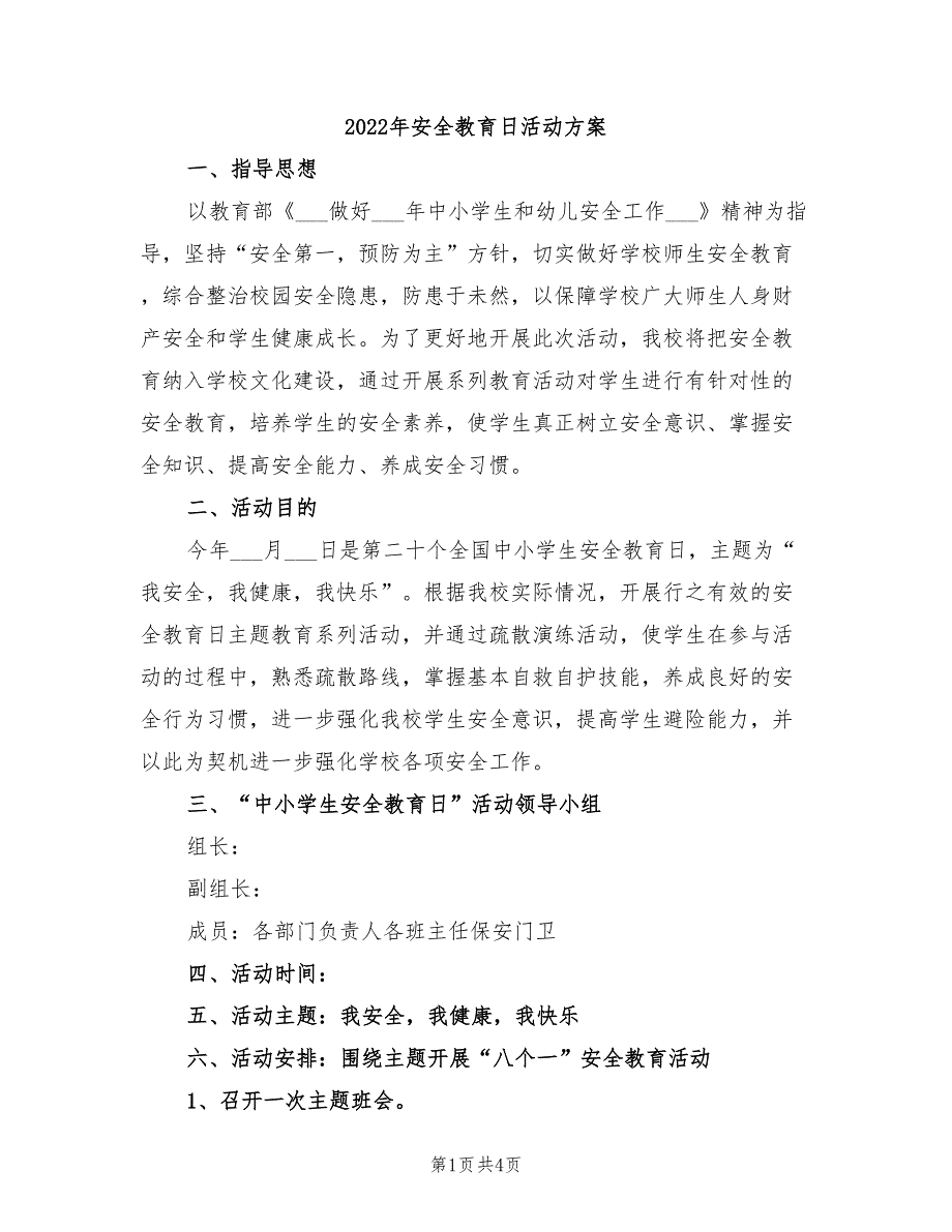 2022年安全教育日活动方案_第1页