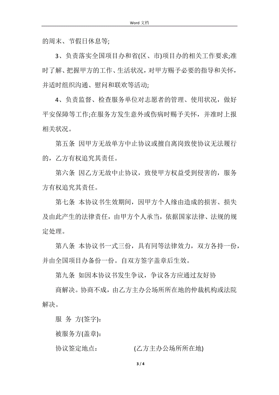 大学生志愿服务西部计划志愿服务协议书.docx_第3页