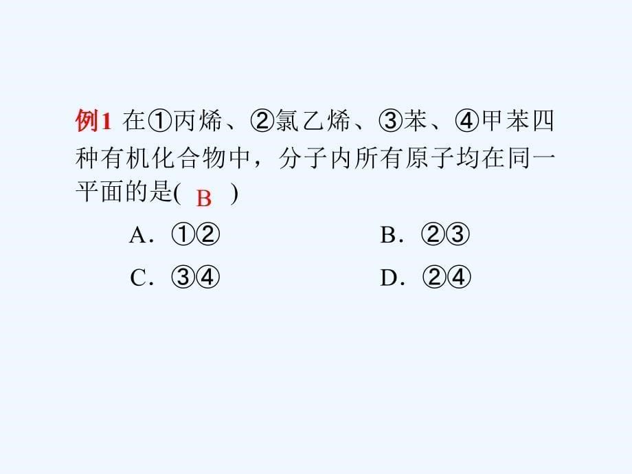 第10章&#183;第33讲&#183;来自石油和煤的两种化工原料_第5页