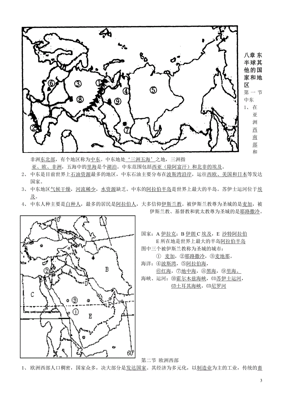 初一地理下期期末复习卷[1](教育精品)_第3页