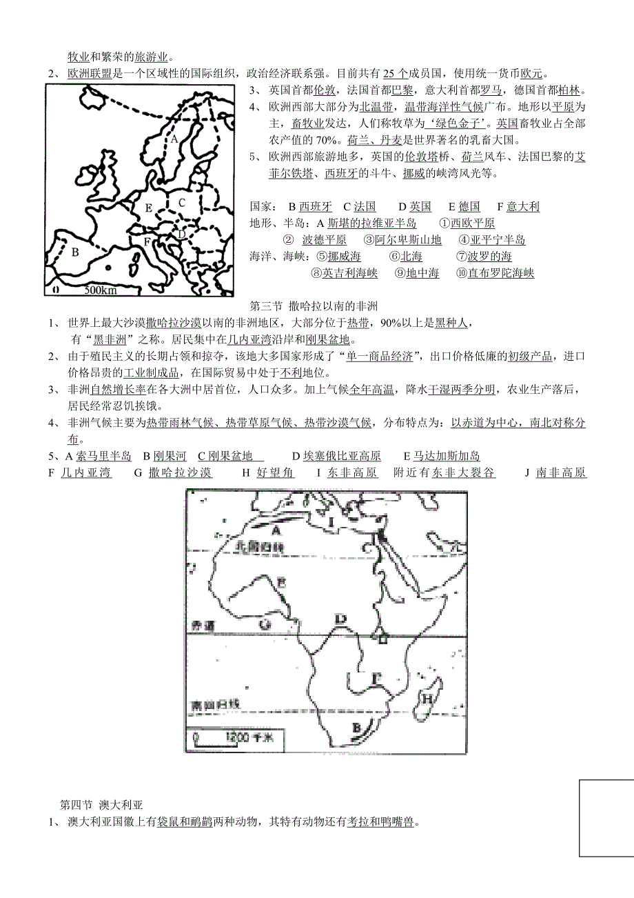 初一地理下期期末复习卷[1](教育精品)_第4页