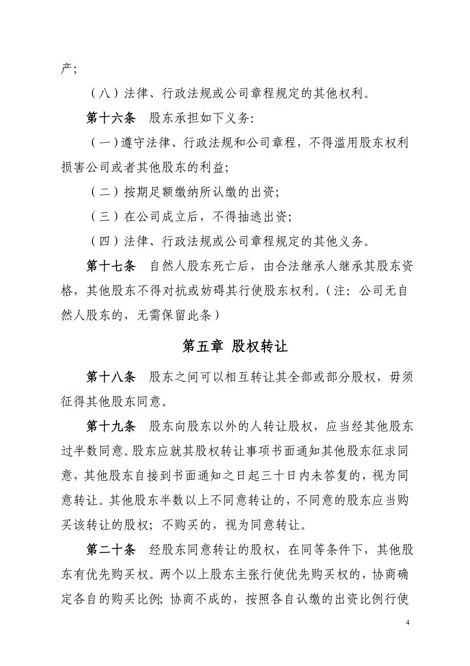 有限责任公司章程(不设董事会、监事会-只设执行董事、监事).doc_第4页