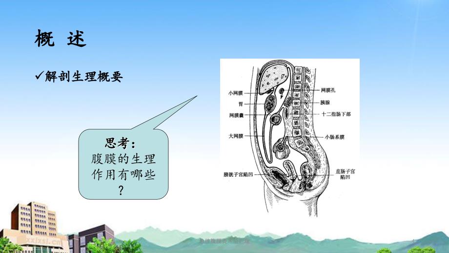 急性腹膜炎术后护理_第4页