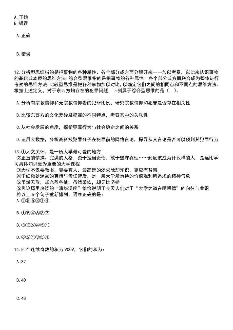 2023年06月重庆市大足区公安局招考4名警务辅助人员笔试题库含答案解析_第4页