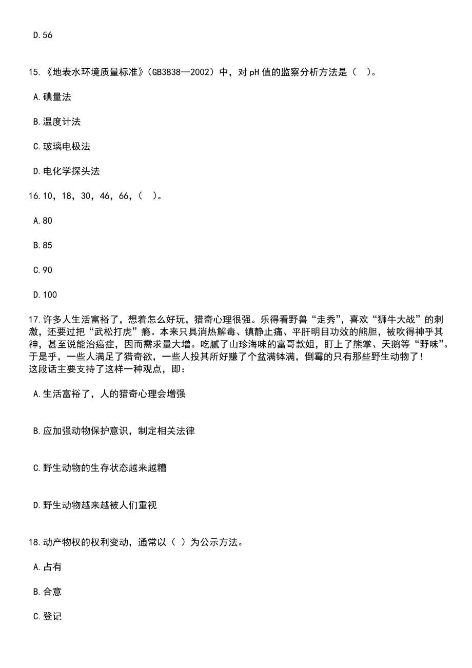 2023年06月重庆市大足区公安局招考4名警务辅助人员笔试题库含答案解析_第5页