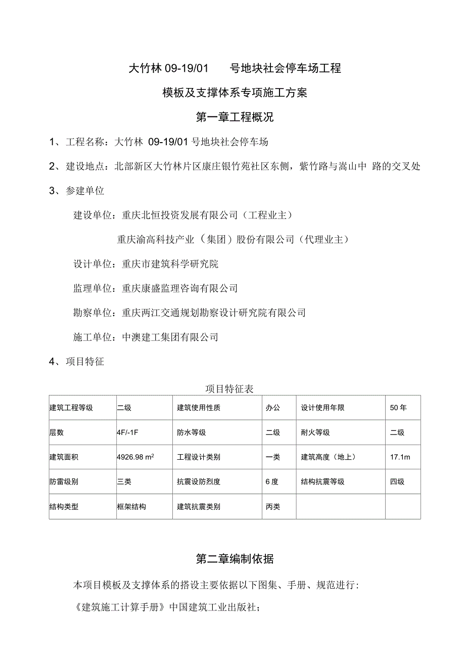 模板及支撑体系专项施工方案_第2页