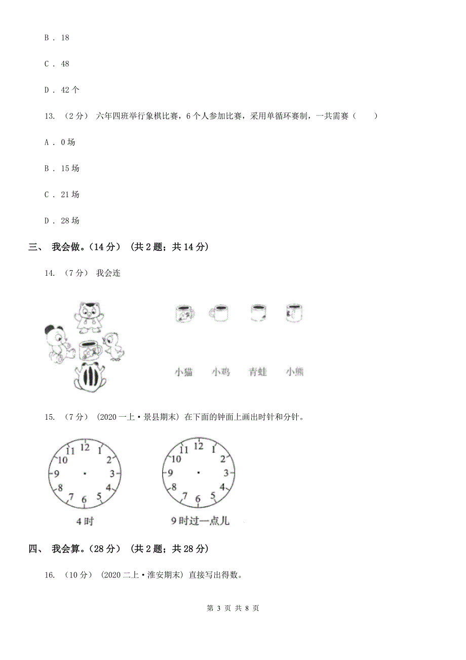 丽水市庆元县二年级上学期数学期末试卷_第3页