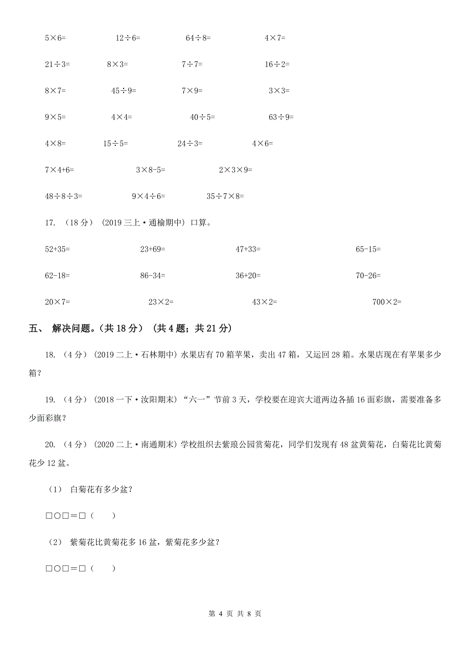 丽水市庆元县二年级上学期数学期末试卷_第4页