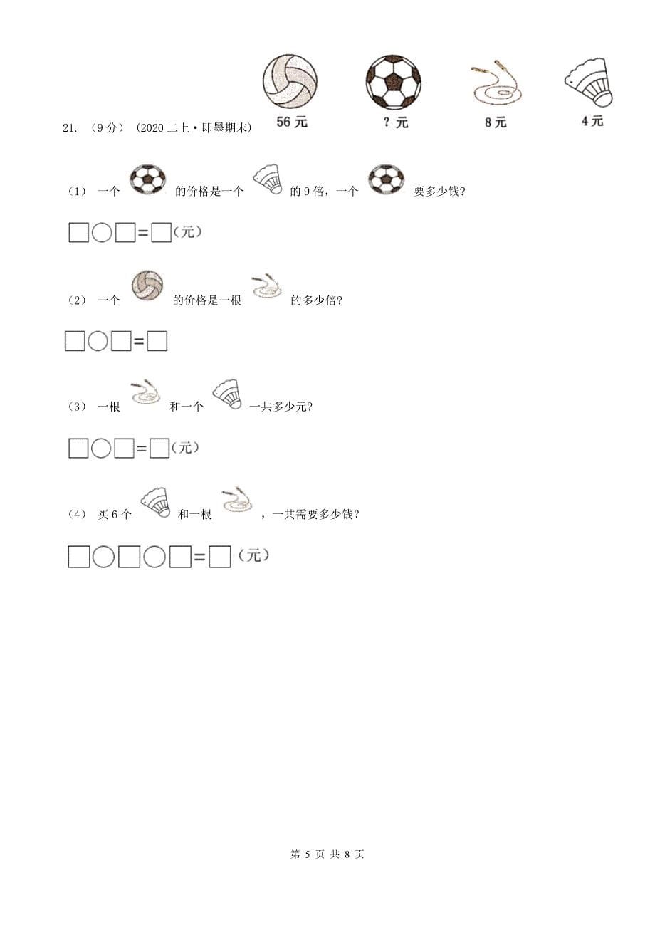 丽水市庆元县二年级上学期数学期末试卷_第5页
