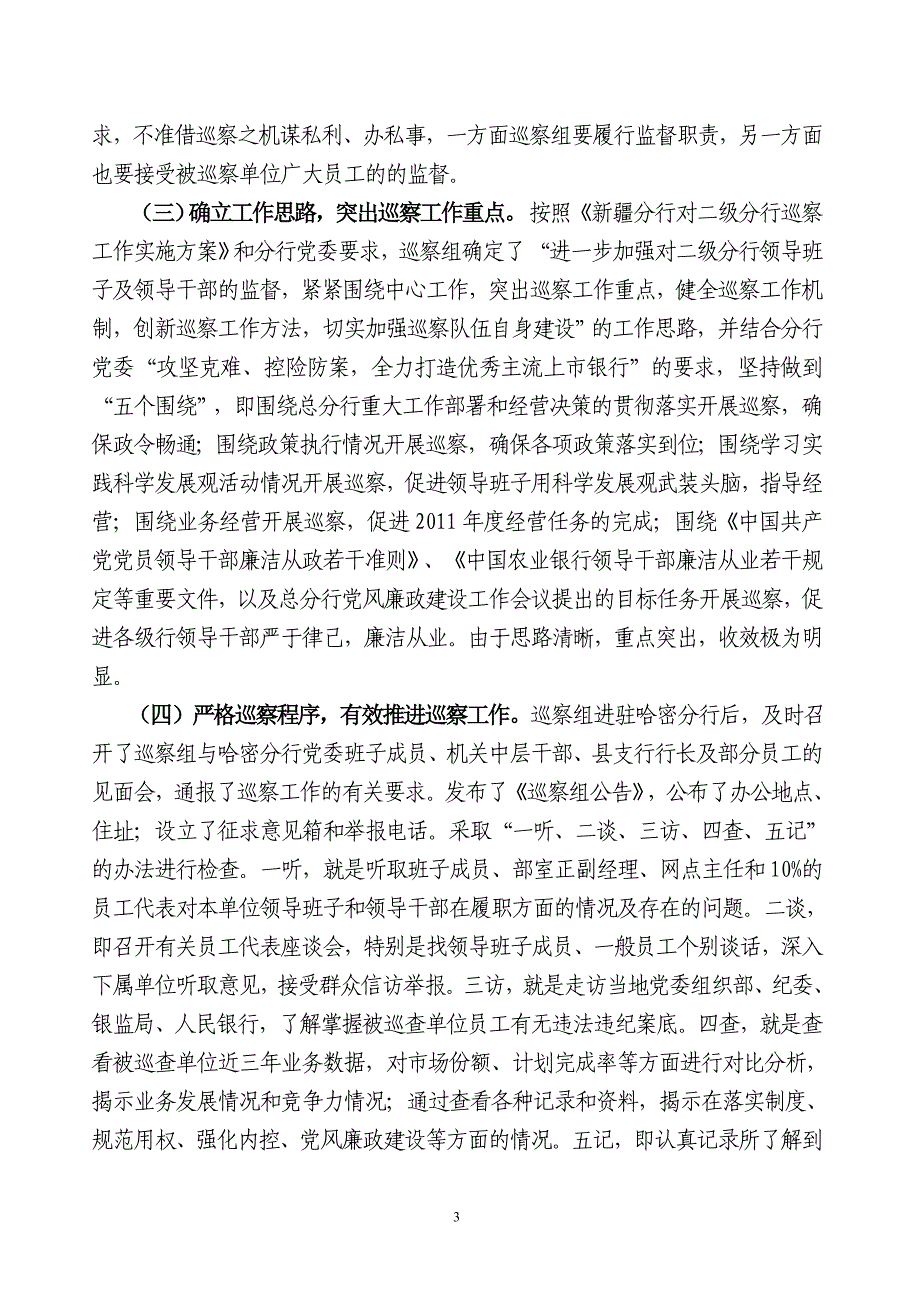 哈密分行巡察报告(定稿)1228_第3页