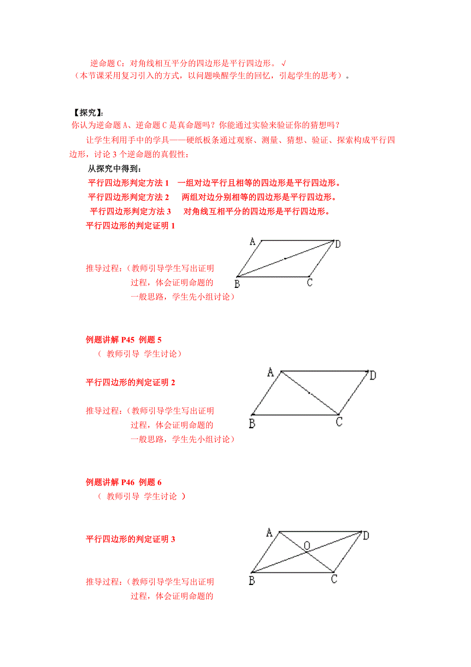 湘教版平行四边形的判定_第2页