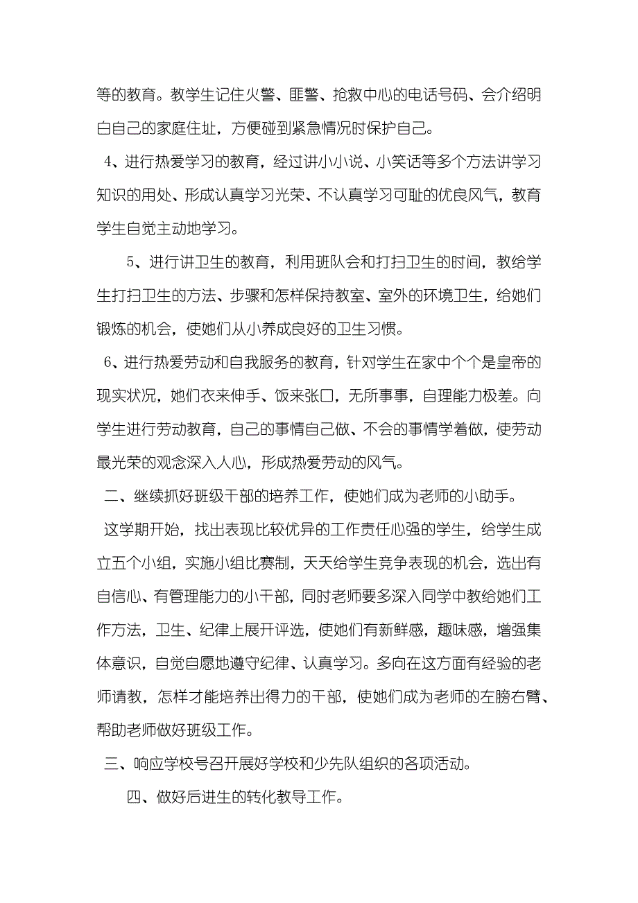 一年级班主任工作计划_第2页