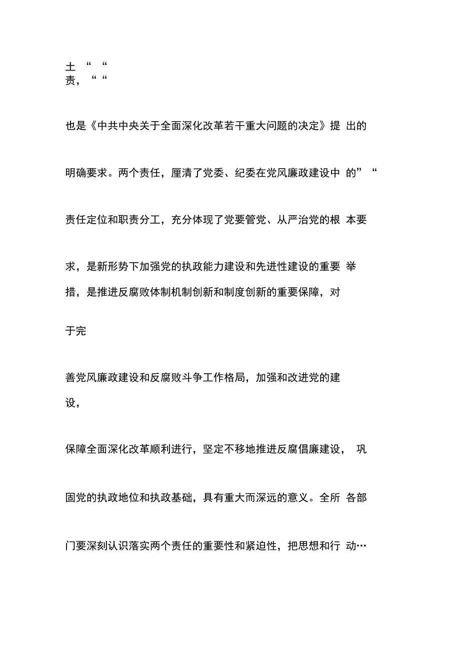 落实主体责任和监督责任实施意见_第3页