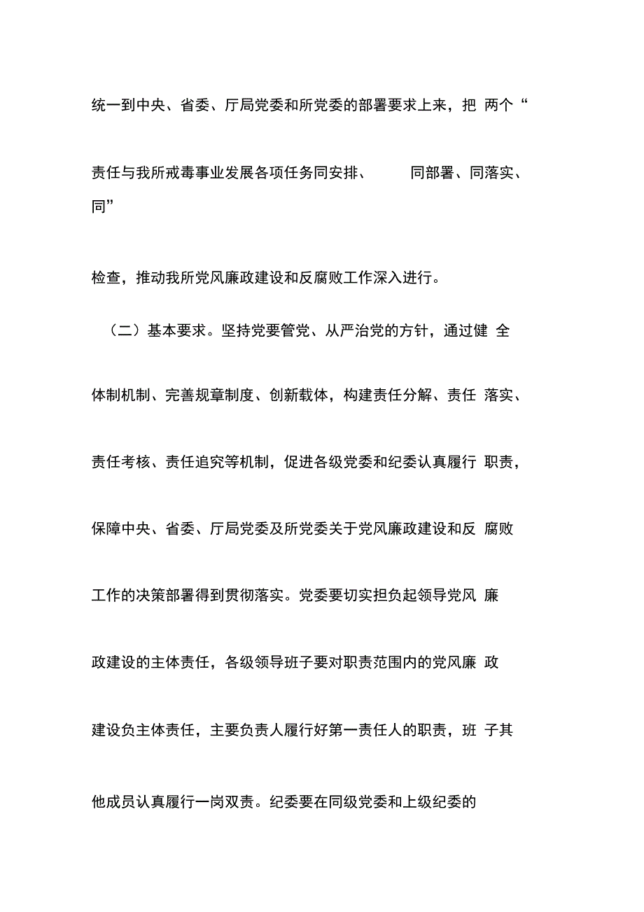 落实主体责任和监督责任实施意见_第4页