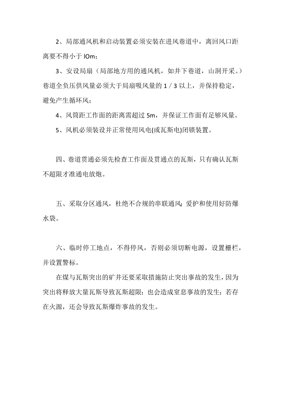 瓦斯的危害及其预防_第3页